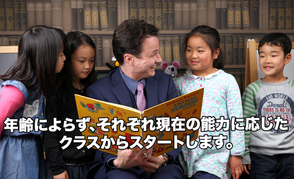 年齢によらず、それぞれ現在の能力に応じたクラスからスタートします。