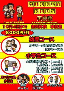 Mickey Kids 英会話