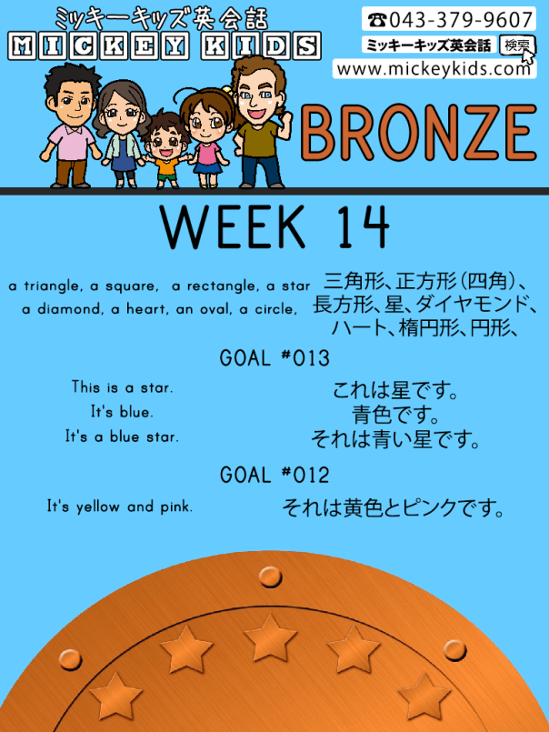 MK-Week14-BRONZE-Goal13