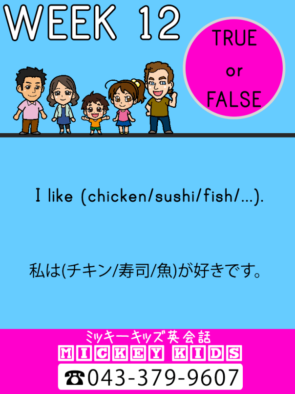 MICKEY KIDS 英会話　 初めてコース TRUE OR FALSE
