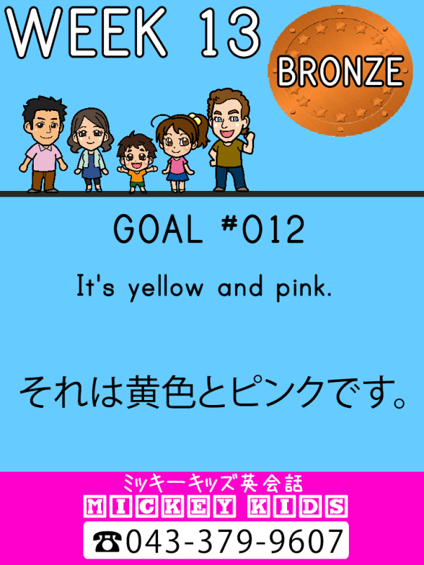 MICKEY KIDS 英会話 今週の目標 WEEK 13 BRONZE