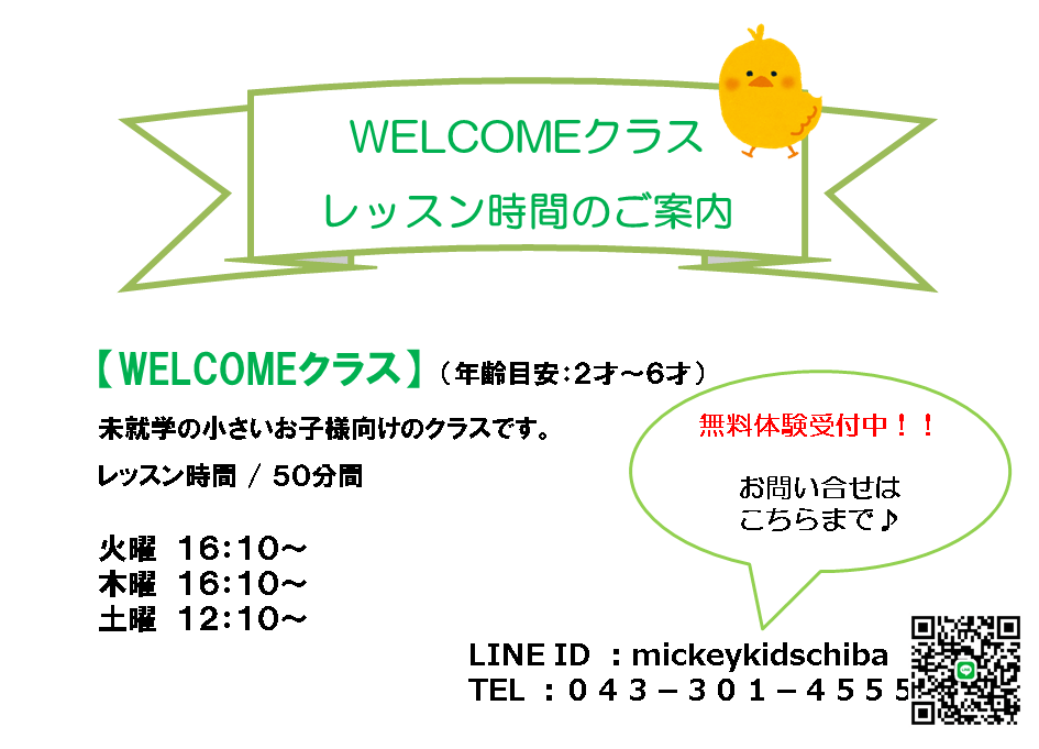４月からのクラスのご案内 / 千葉市中央区、子供英会話教室