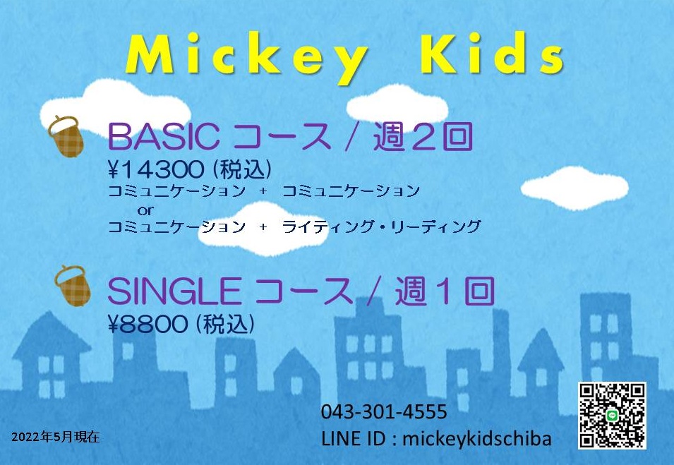 コースのご案内 / 千葉市中央区、子供英会話教室