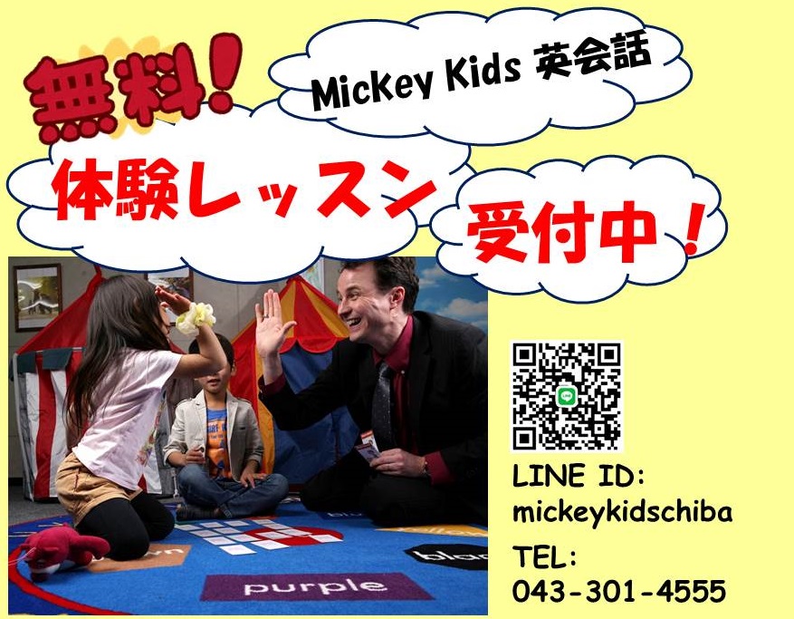 ミッキー先生の楽しいレッスン♪