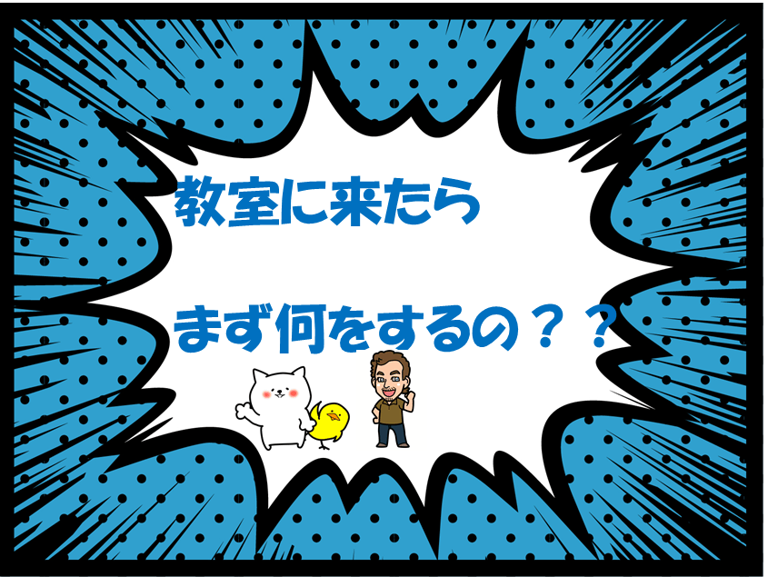 まずはじめに、