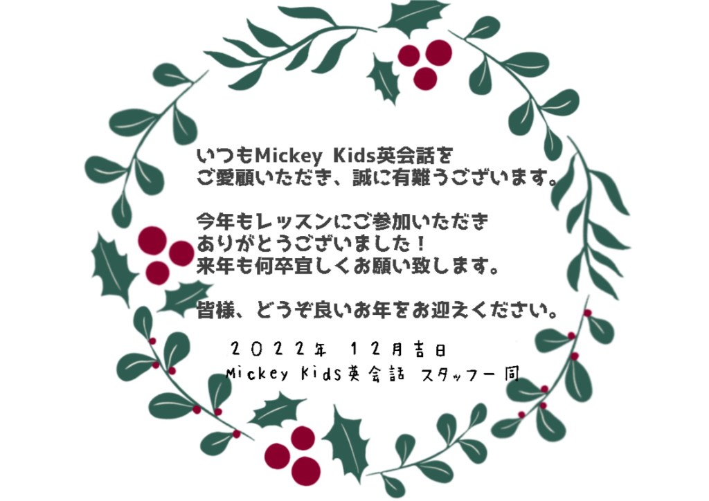 ２０２２年も終わりますね。