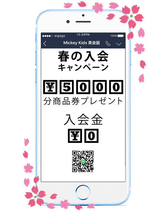 2023年、春のご入会キャンペーン♪
