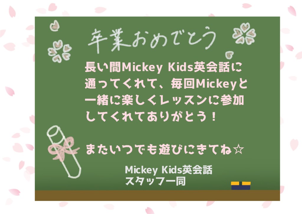 おめでとう！