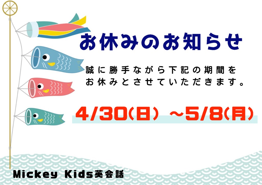 お休みのお知らせ