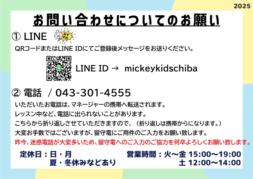 お問い合わせはLINEがおすすめです